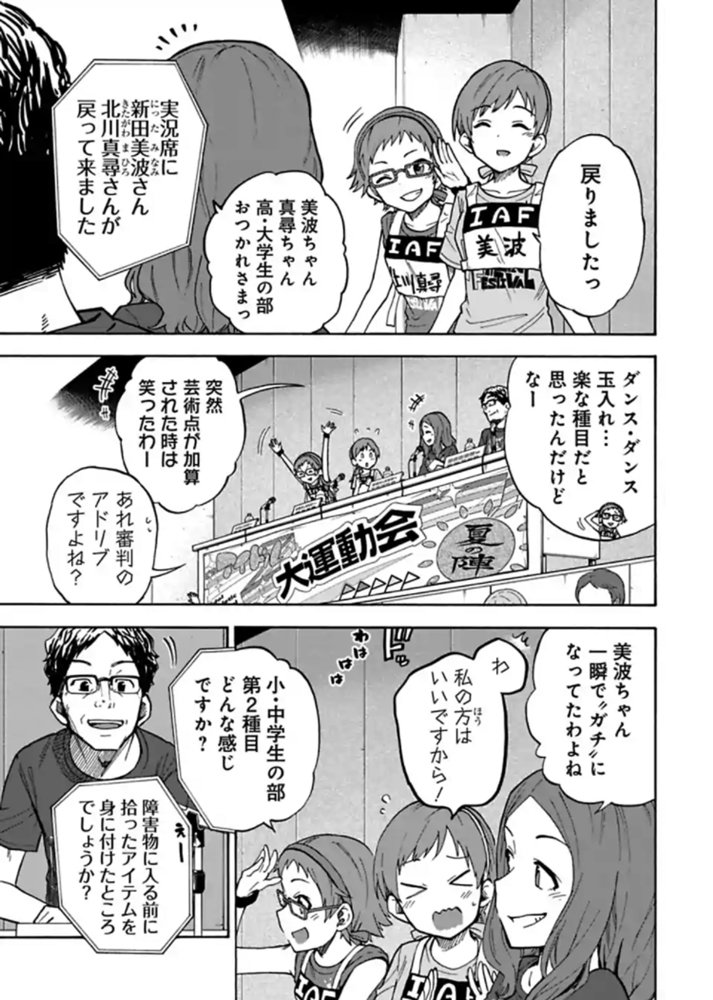 U149 最新話＆先読み分の更新です！

最新話は「第56話」
障害物ペアレースがスタートです！アイドル達みんな頑張ってます！

先読みは「第57話」
第56話の障害物ペアレースの結果は…？

今週は本編の更新になりますのでよろし… 