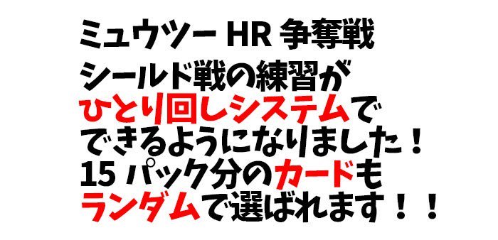 ポケモンカード151 ミュウツーhr争奪戦 シールド戦シュミレーターほぼ完成 T Co Gu7fqmt6uw