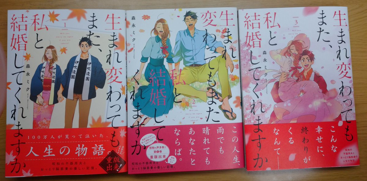 生まれ変わってもまた私と結婚してくれますか