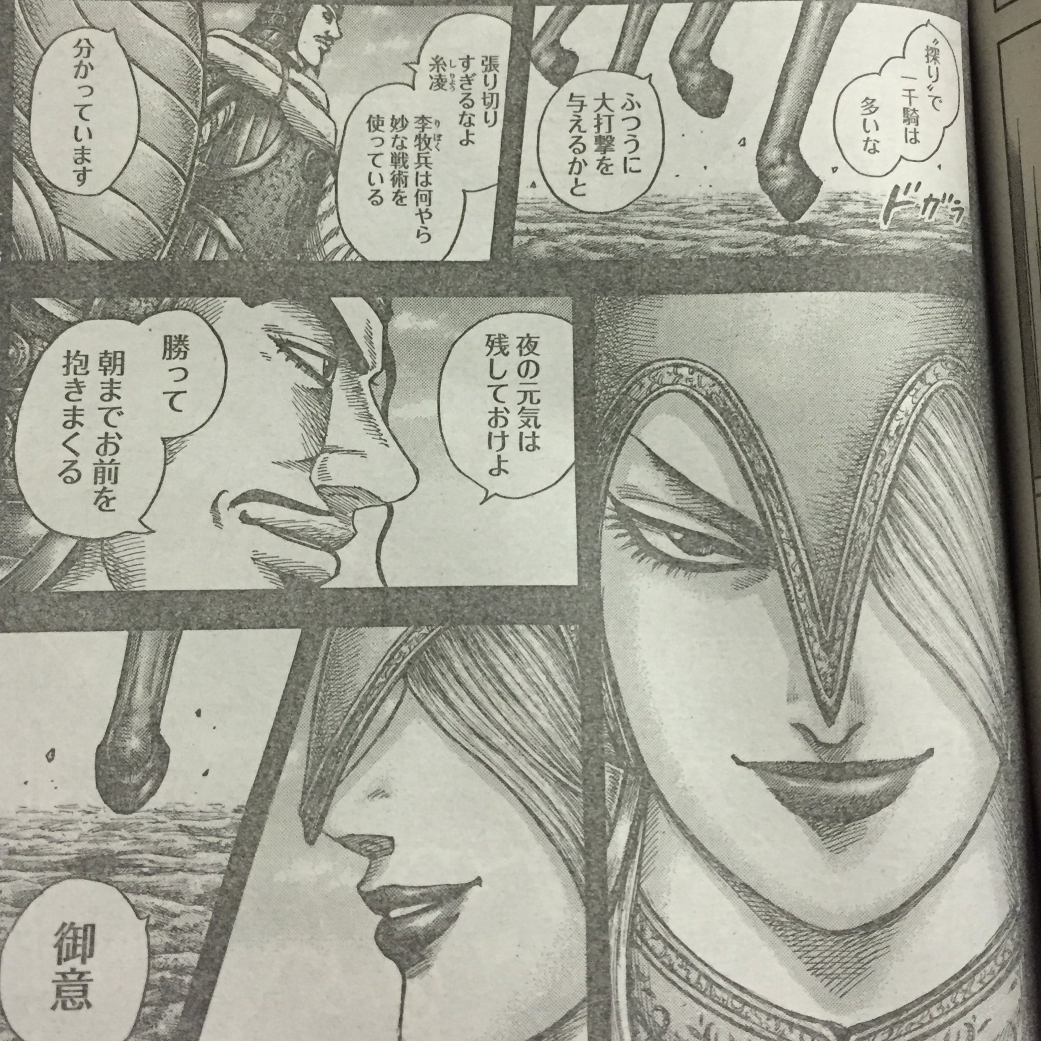 ノリサイトー 今週のキングダムで第四軍の糸凌の死亡フラグビンビンだなコレ キングダム T Co Li0osp1yjo Twitter