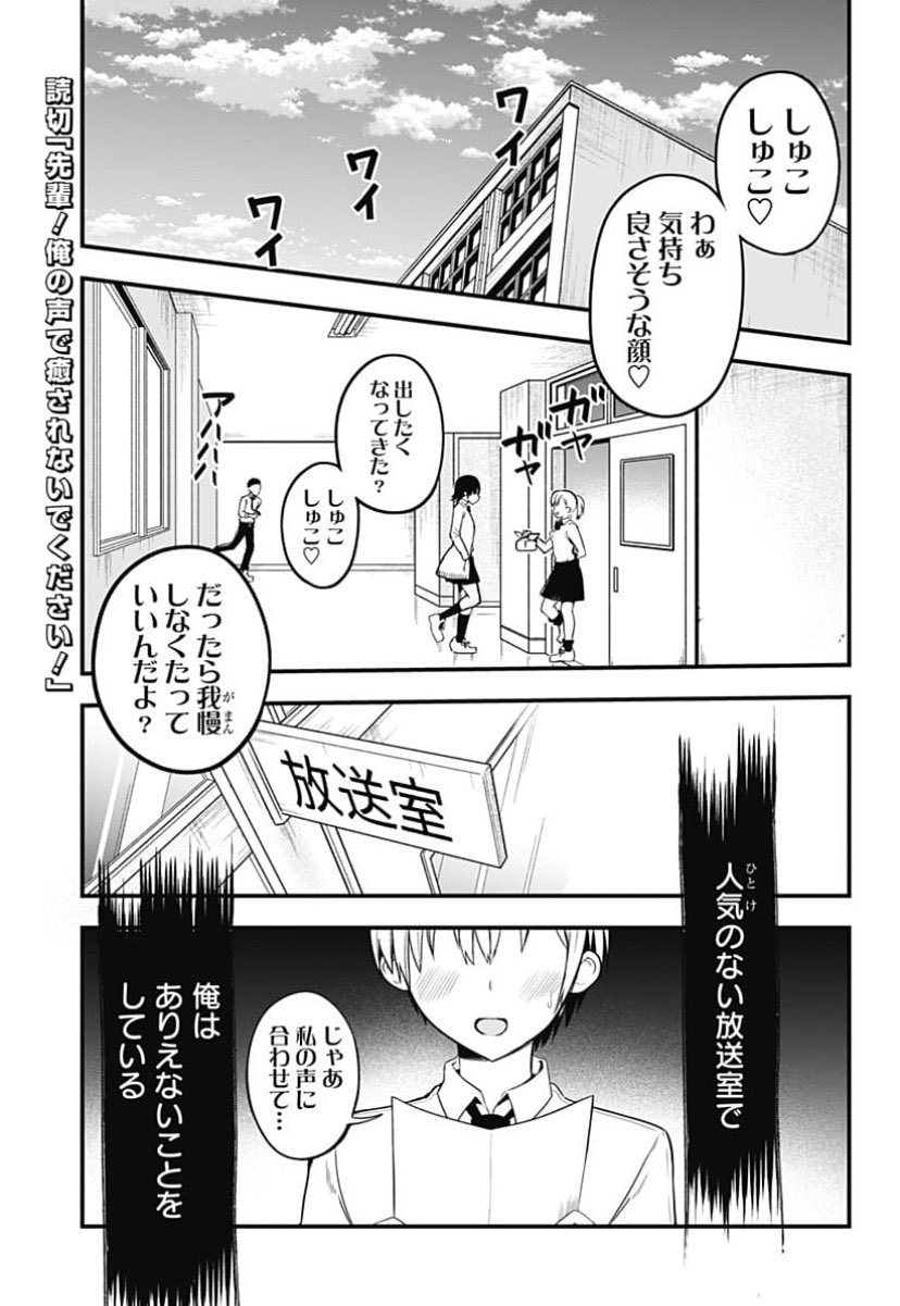ちると ジャンプ に 先輩 俺の声 で癒されないでください という読み切りを載せてもらってます 先輩にえっちな台本読まされるだけの話です 良かったら読んでください T Co Pwjtwk0rea