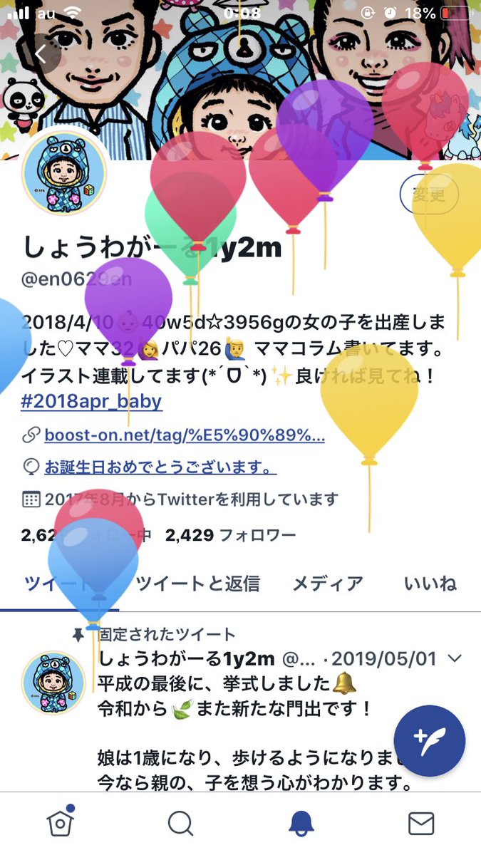 誕生日ツイート