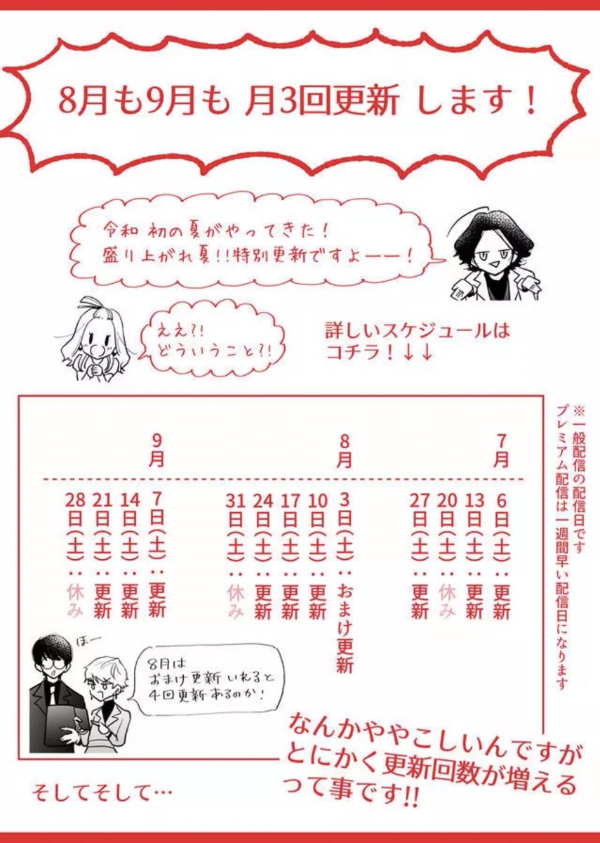 【更新日】
死逢わせサポートセンター
第15話 配信開始!
https://t.co/BwSyBmefKD
新章2話目!爽やかショウ君が抱えてるものとは...
前回の3週連続更新が好評だったので
次は3ヶ月連続 月3更新 やります!✨
わーーい!
夏はお祭りだ!!!🎇🏮