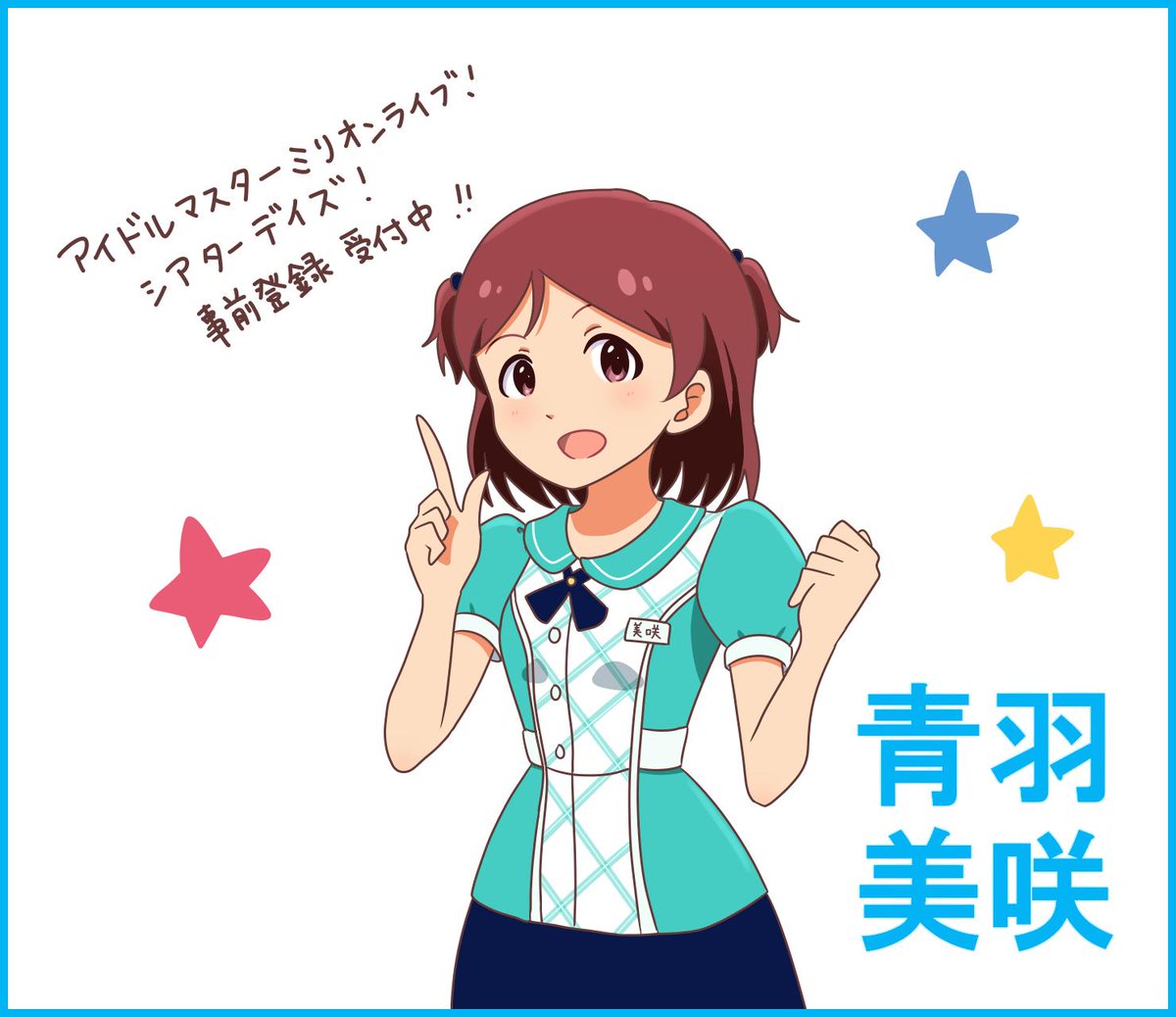 Twoucan 青羽美咲生誕祭19 の注目ツイート イラスト マンガ コスプレ モデル