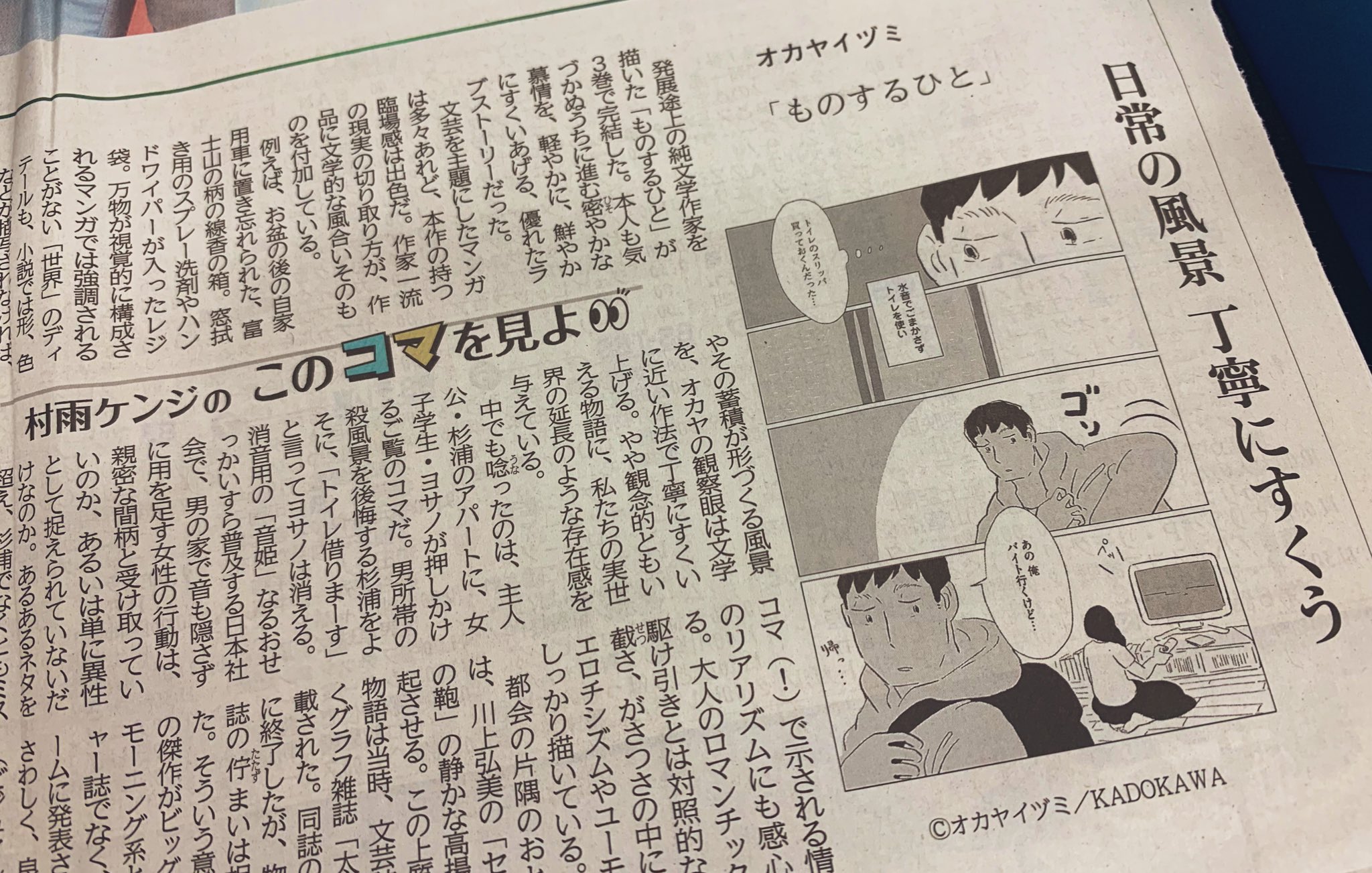 コミックビーム編集部 北海道新聞 6 22付 夕刊 でオカヤイヅミさんの ものするひと をご紹介いただきました このコーナーでは１巻発売時にも取り上げていただいたので ２回目となります ありがたや ものするひと 4話まで試し読みできます