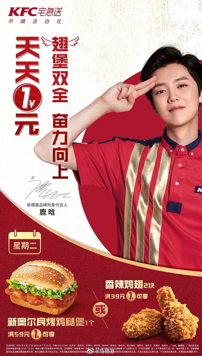 Luhan_Turkey's tweet photo. [190828] KFC Weibo güncellemesi, #LuHan. https://t.co/OSlbNBJNTy