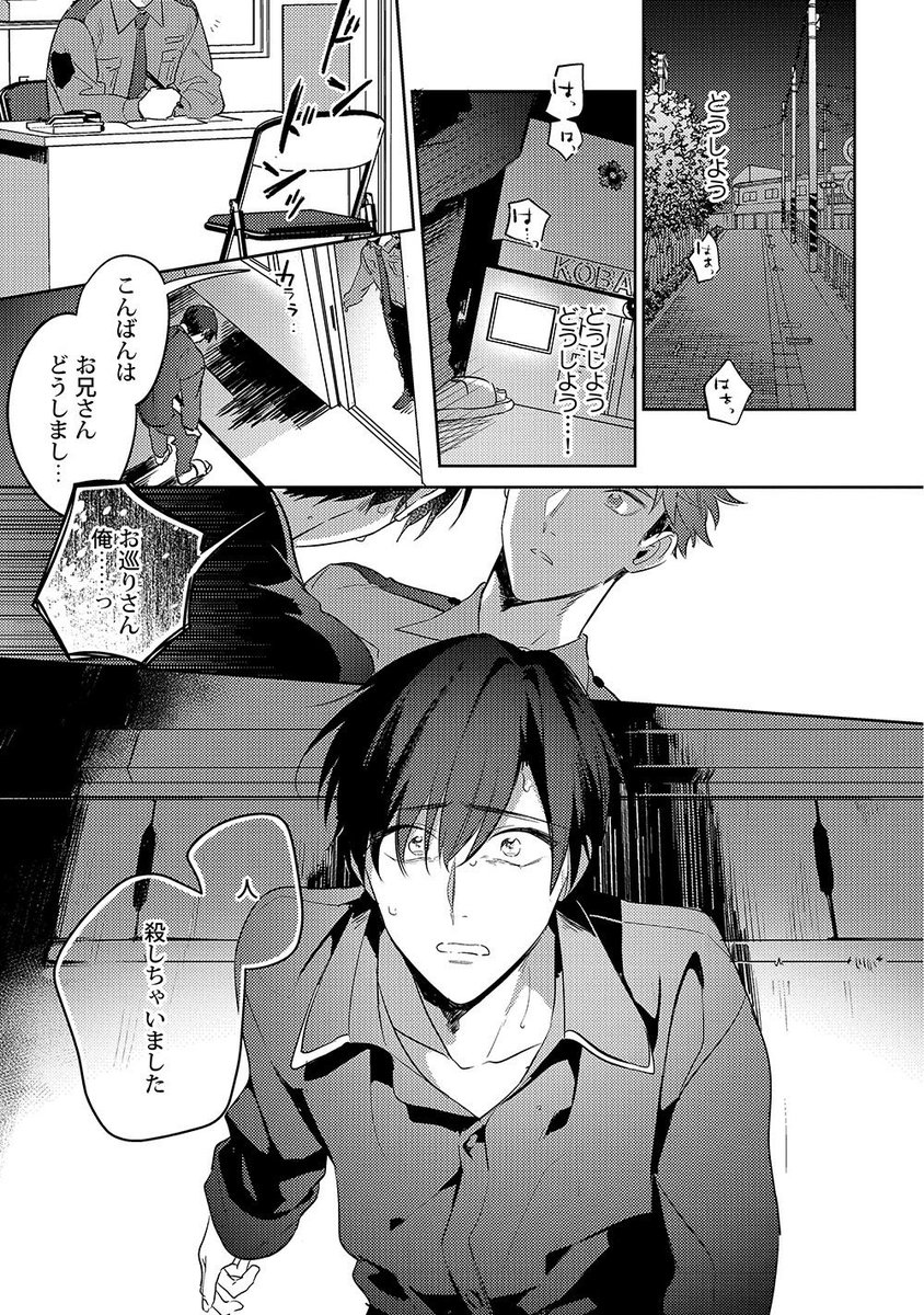 🌟新連載🌟 『夢ならどこまで許されますか』 「人殺しちゃいました