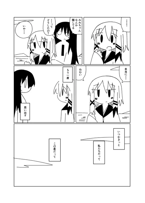 世界の終わりの日 私は不死身でした⑪-11終 