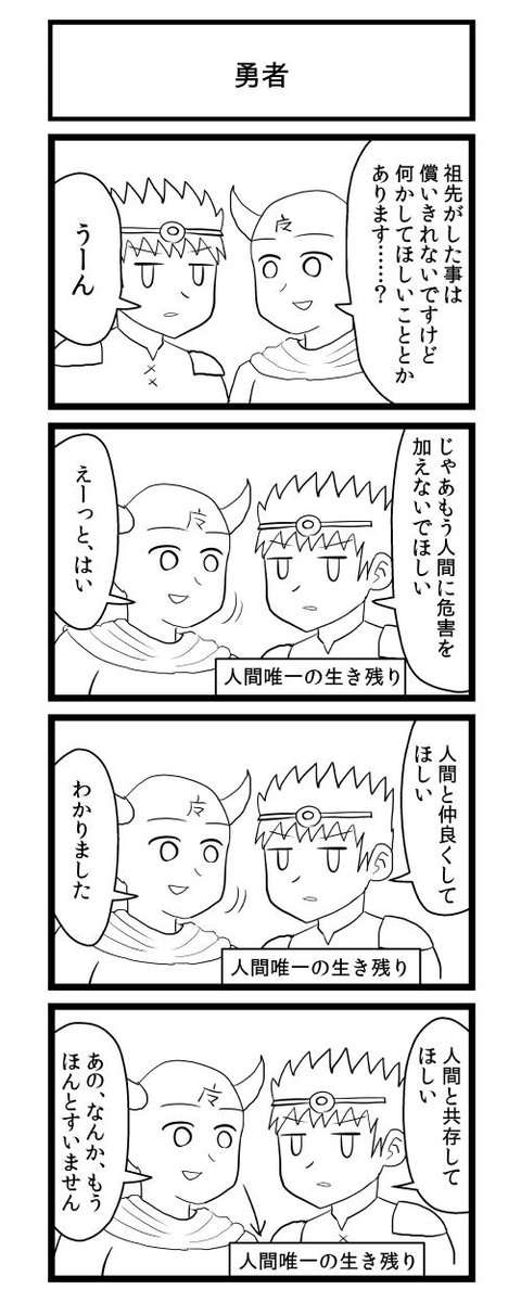 勇者 