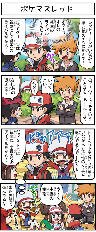 【4コマ】ポケマスレッド 