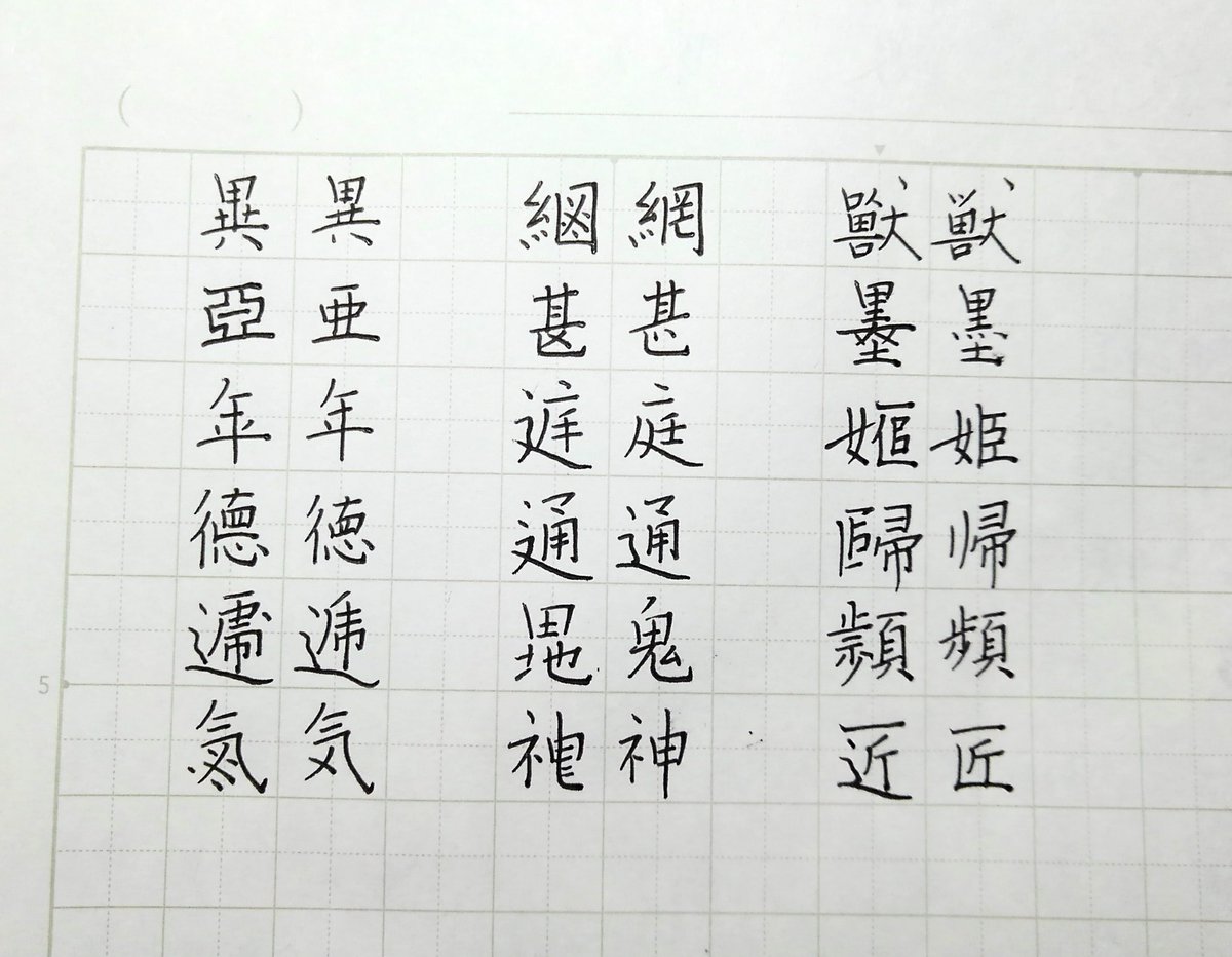 拾萬字鏡 略字とはいえないけど石碑などにみられる変わったデザインの漢字 拾萬字鏡 略字とはいえないけど石碑などにみられる変わったデザインの漢字