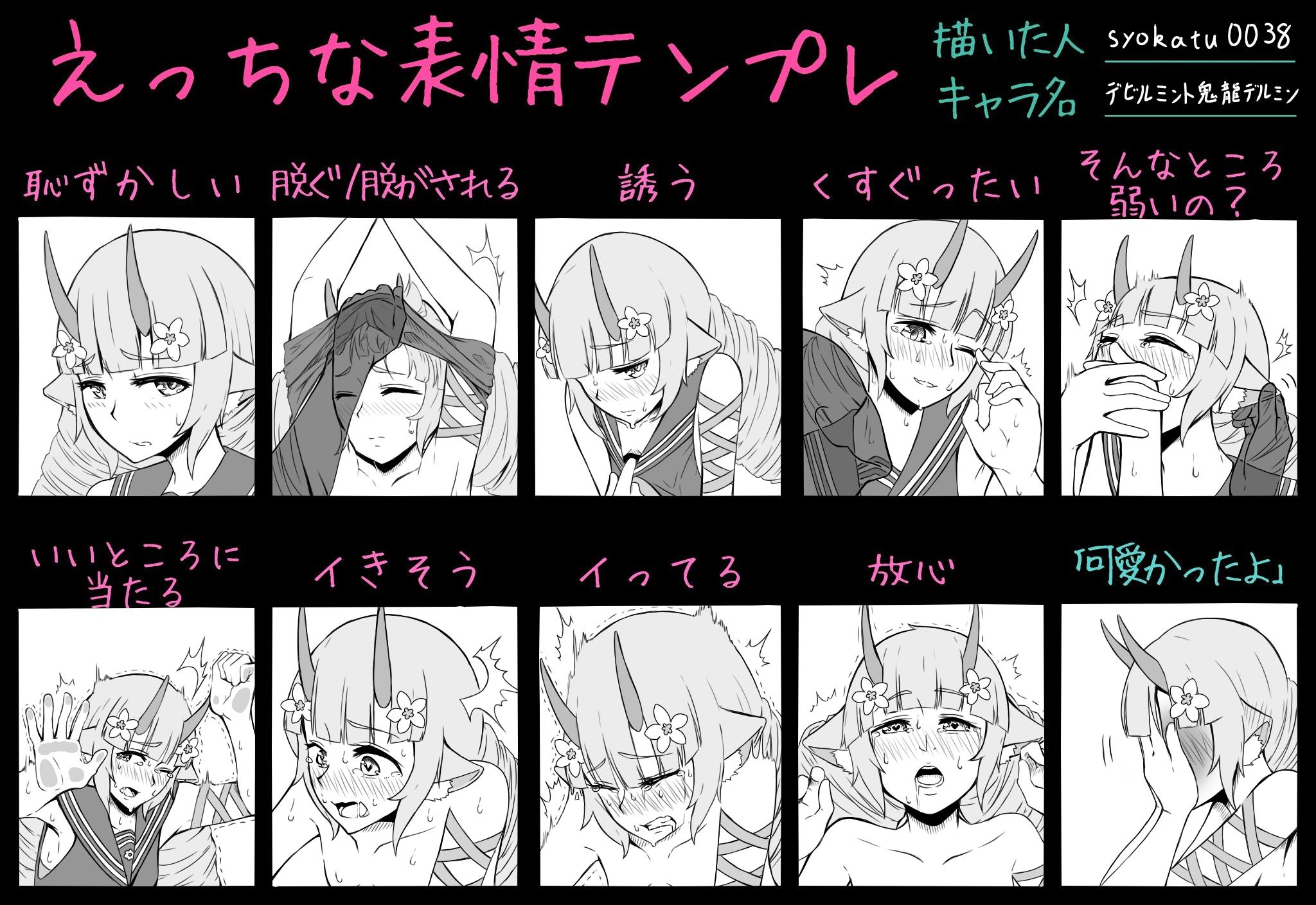Twitter 上的 Syokatu0038 Sangokushi 表情練習でお借りしました 卑猥なのが苦手な人とデルミンが純粋に好きな方は全力で逃げて えっちな表情テンプレ T Co B6q8zbp5ie Twitter