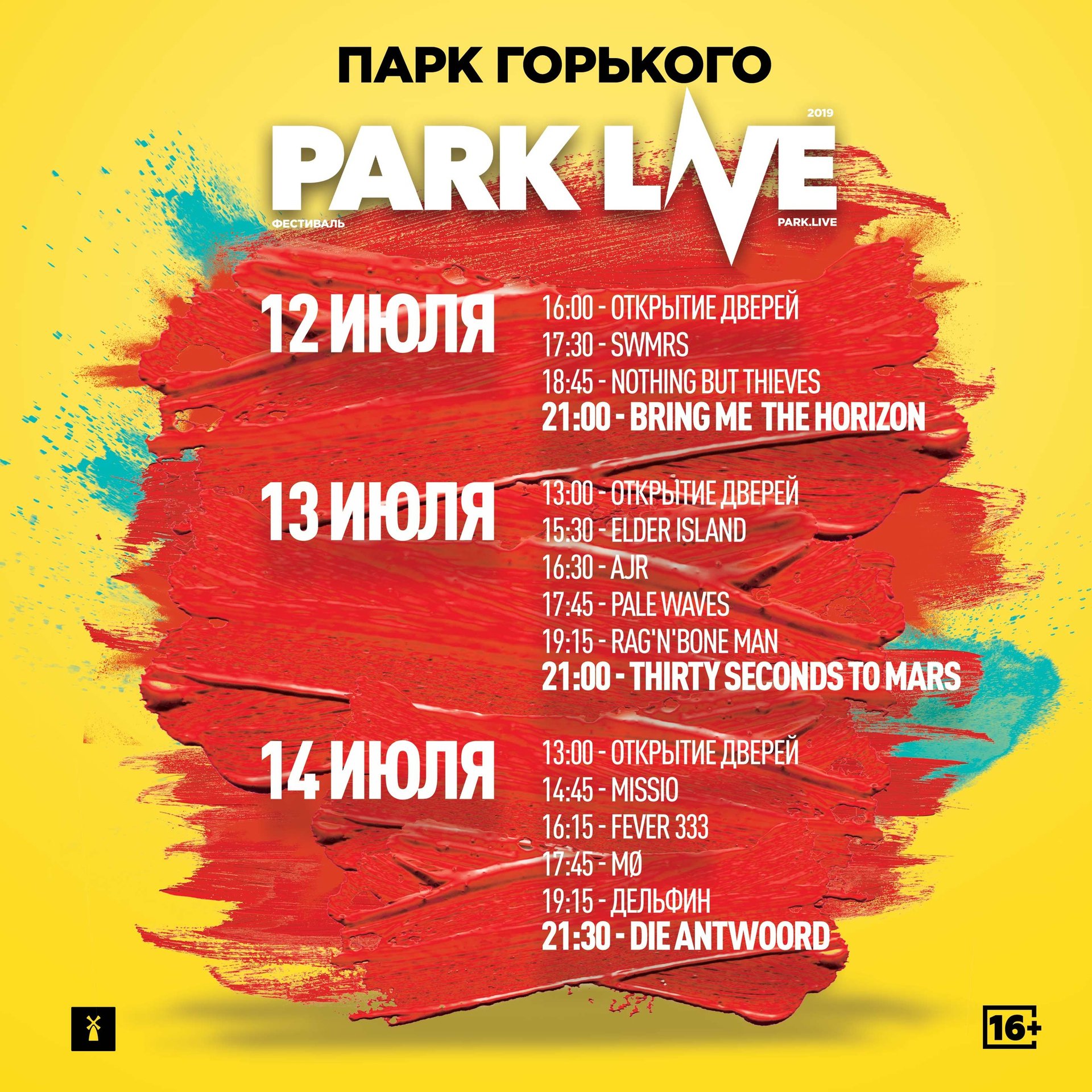 Park Live on Twitter: "Расписание Park Live 2019