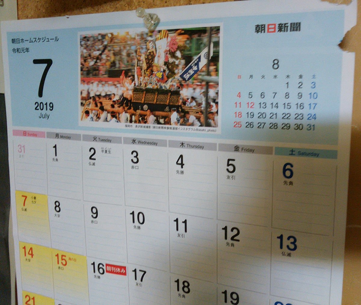 細川 鳥を識る Twitterissa 朝日新聞ってさ もう折り込みのカレンダーの校正さえ まともにできないの ６月31日って なに