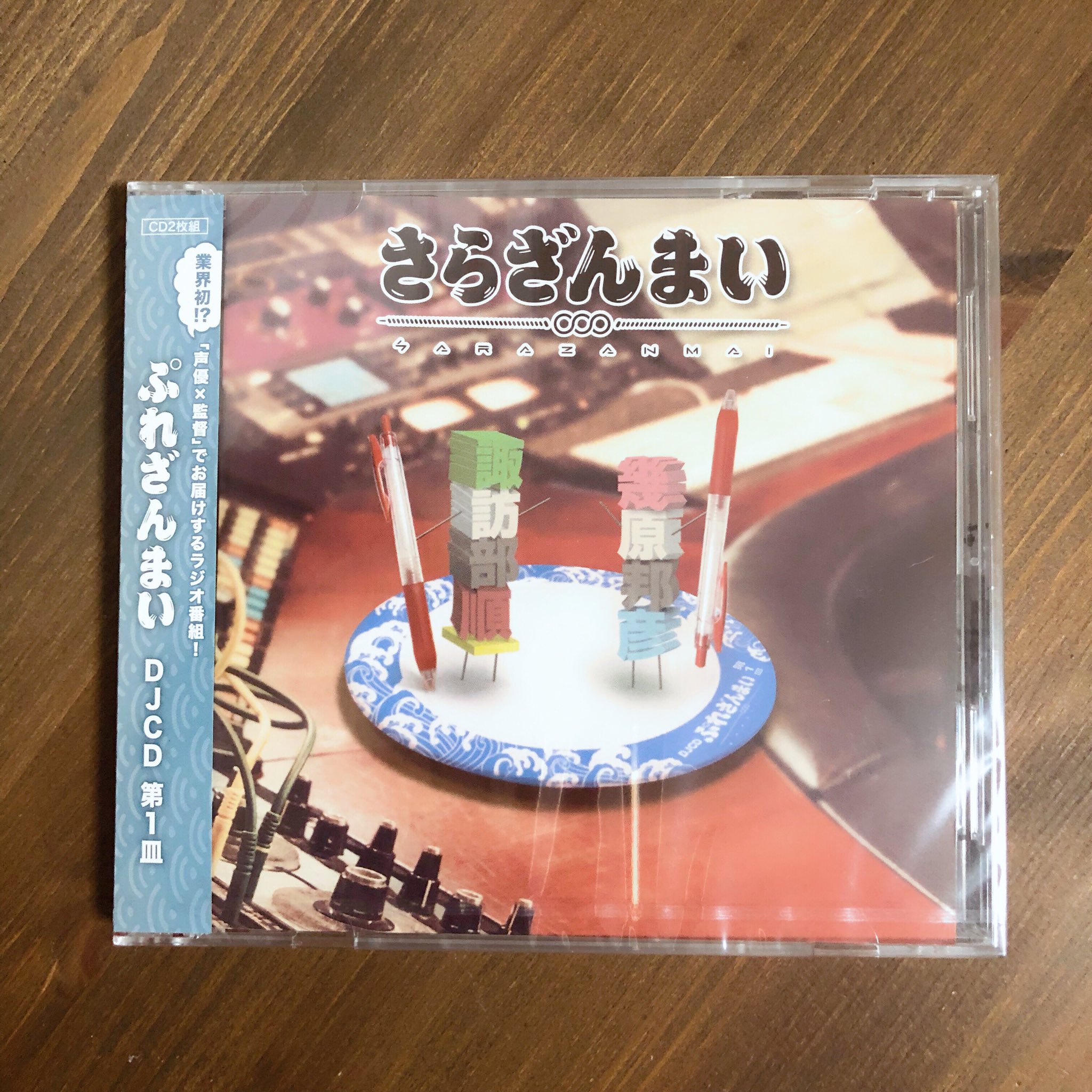 幾原邦彦 Djcdぷれざんまい 絶賛発売中です 是非 大人のさらざんまいに繋がるかも ぷれざんまい T Co Fzjefmehqy Twitter