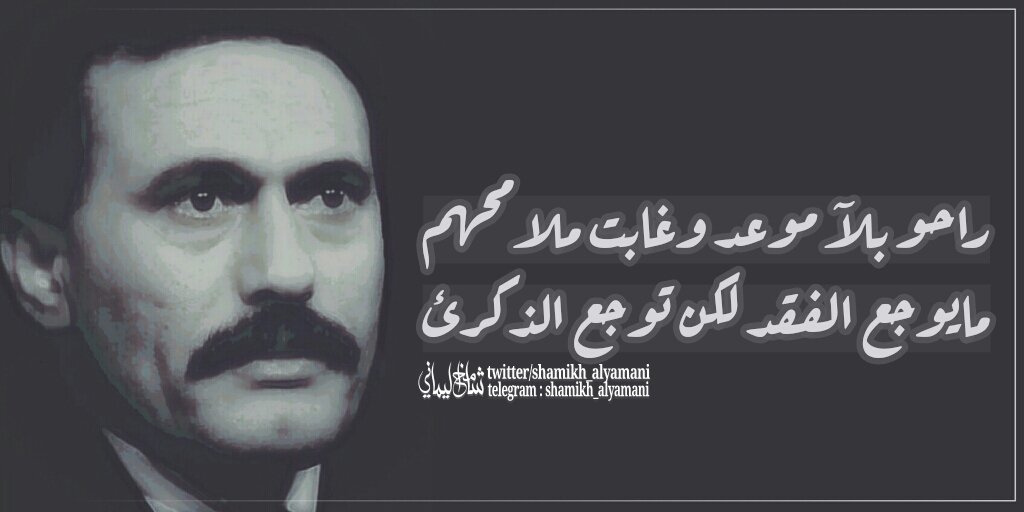 راحو بﻵ موعد وغابت ملامحهم..
مايوجع الفقد لاكن توجع الذكرئ..

<a href="/shamikh_alyaman/">شآمخ اليماني..🇾🇪</a>