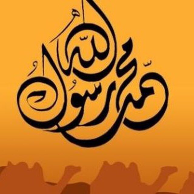 This thread is on the  #Seerah of Messenger of Allah ﷺ. To join the channel:  https://t.me/TheFinalMessenger