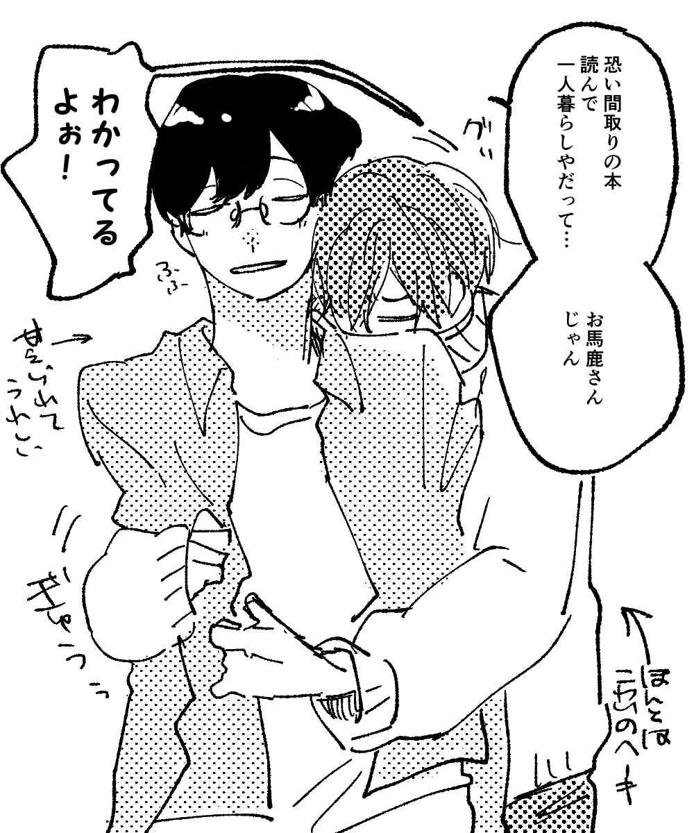 このあと二人暮らしすることになった 