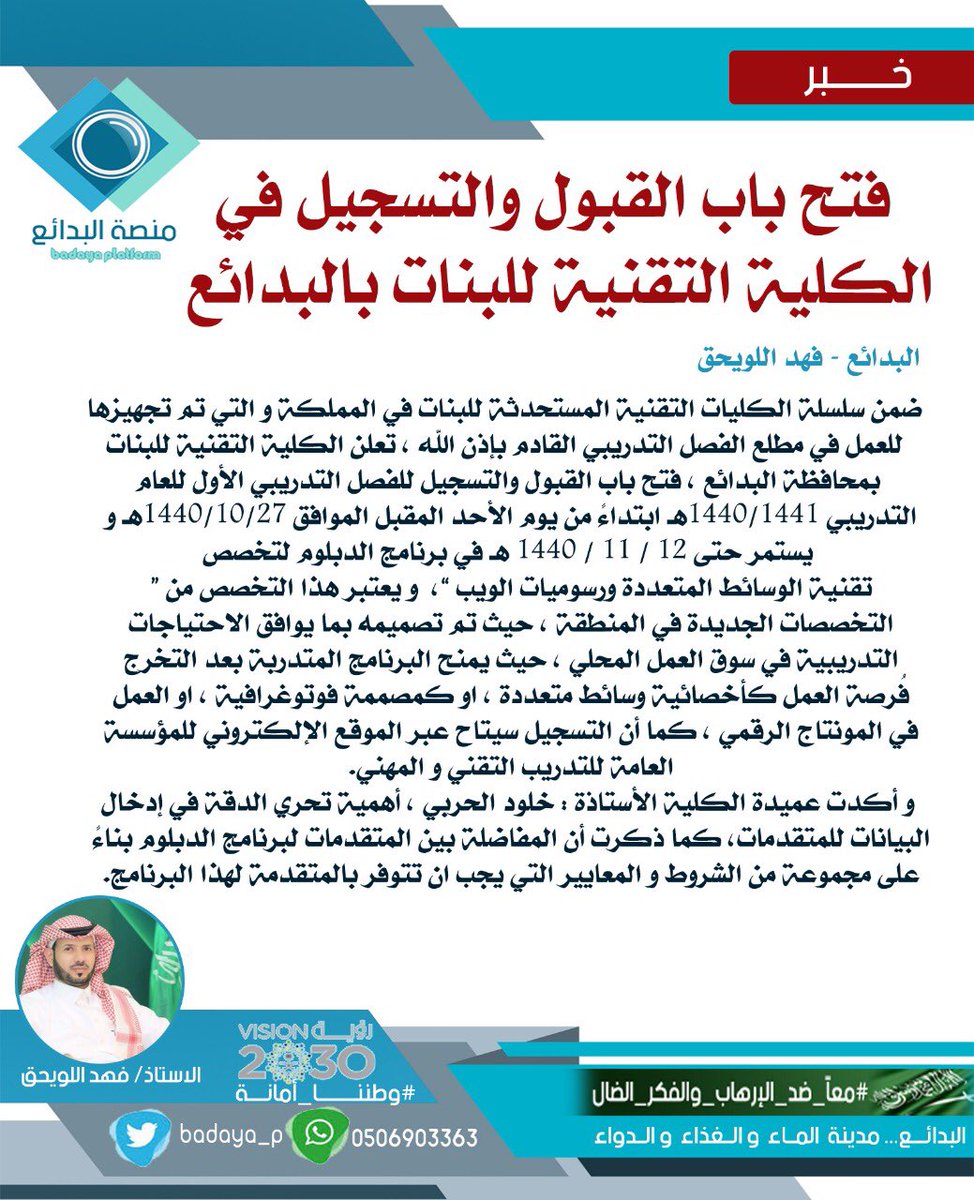 فتح باب القبول والتسجيل في الكلية التقنية للبنات بمحافظة #البدائع الاحد القادم