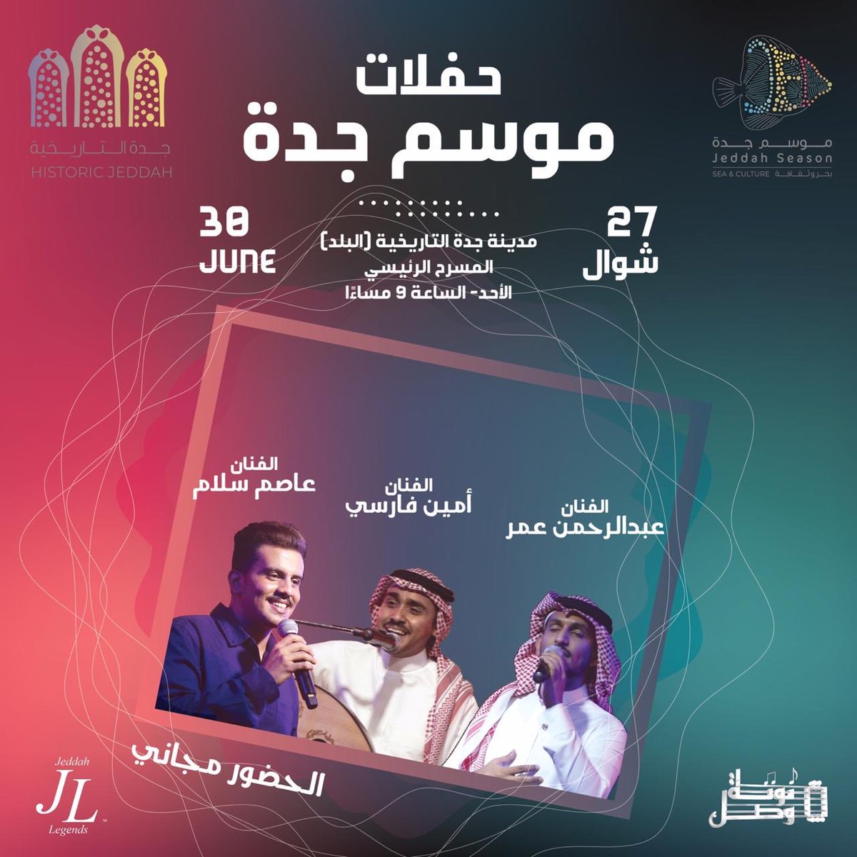 حفلاتنا لـ #موسم_جده :
يوم الاحد ٢٧ شوال
مدينة جدة التاريخية (البلد)
في المسرح الرئيسي
الساعة ٩:٠٠ م 
- الفنان امين فارسي <a href="/Ameen_Farsi/">Ameen Farsi|أمين فارسي 🇸🇦</a> 
- الفنان عاصم سلام  <a href="/Asim_Sallam/">عاصم سلّام</a> 
- الفنان عبدالرحمن عمر 
<a href="/Notat_Wasel/">نوتة وصل</a> #البلد #حفلات_موسم_جدة #طرب #المنطقة_التاريخيه 
goo.gl/maps/K8eE679mU…