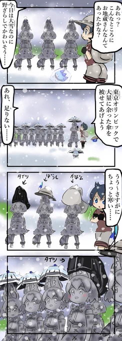 みんみじぞうの恩返し。
　#けものフレンズ 