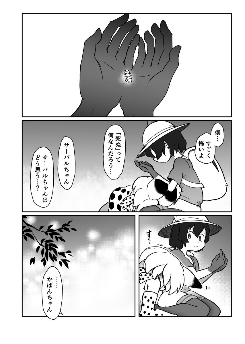 蛍火はまた灯る 2/3
#けものフレンズ 