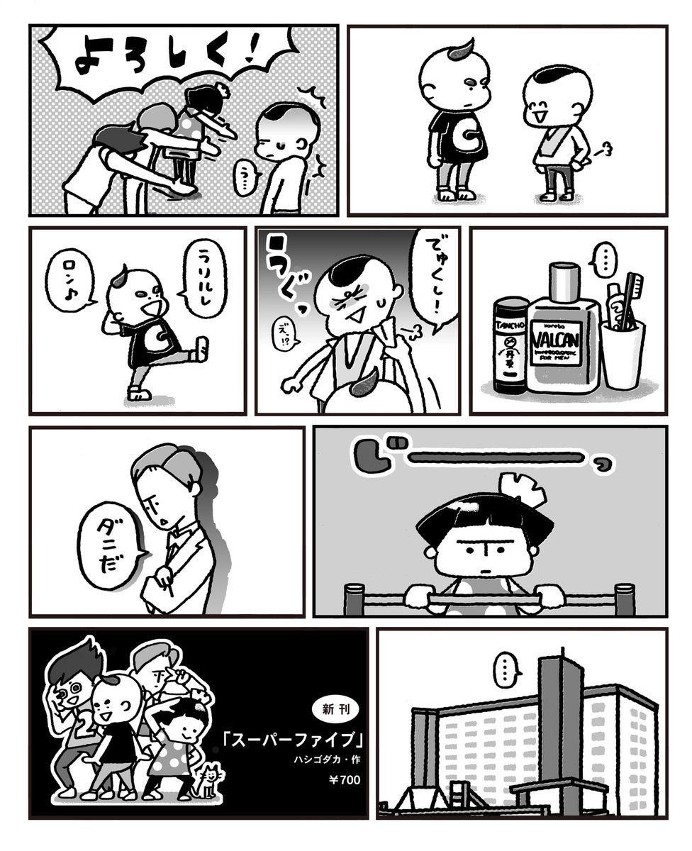 6/30北海道コミティア10に参加します。スペースは【C20】。新刊もなんとか出来ました。新刊「スーパーファイブ」はオードトワレ香る塩っぱ味溢れた名作くん、て感じの漫画です。アニメ「スーパースリー」へのオマージュでもあります。よろしくお願いします。ラリルレロン♪#北ティア #北海道コミティア 