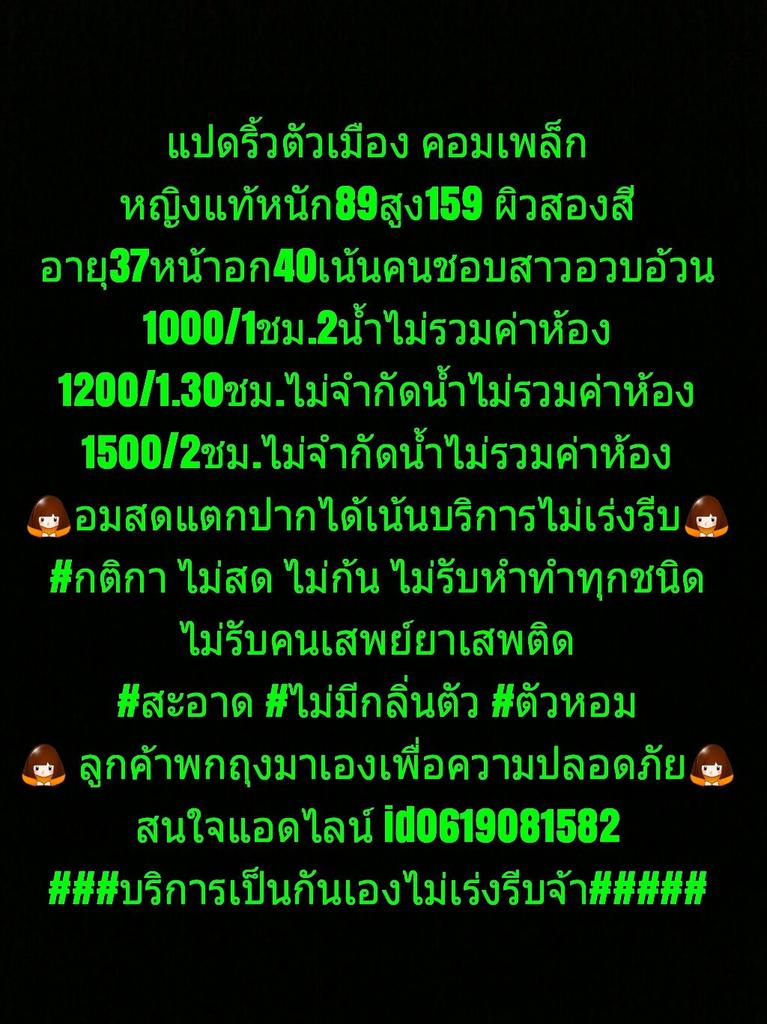 สาวอ้วนเน้นบริการแปดริ้ว หญิงแท้ หนัก90
สูง159 ไม่ขาว นม40 อายุ37 พิกัดแปดริ้วตัวเมือง&amp;คอมเพล็ก 1000/1ชม.2น้ำไม่รวมค่าห้อง สนใจแอดไลน์id.0619081582
#รับงานแปดริ้ว #รับงานฉะเชิงเทรา #รับงานบ้านโพธิ์ #ไซด์ไลน์แปดริ้ว #ไซด์ไลน์ฉะเชิงเทรา