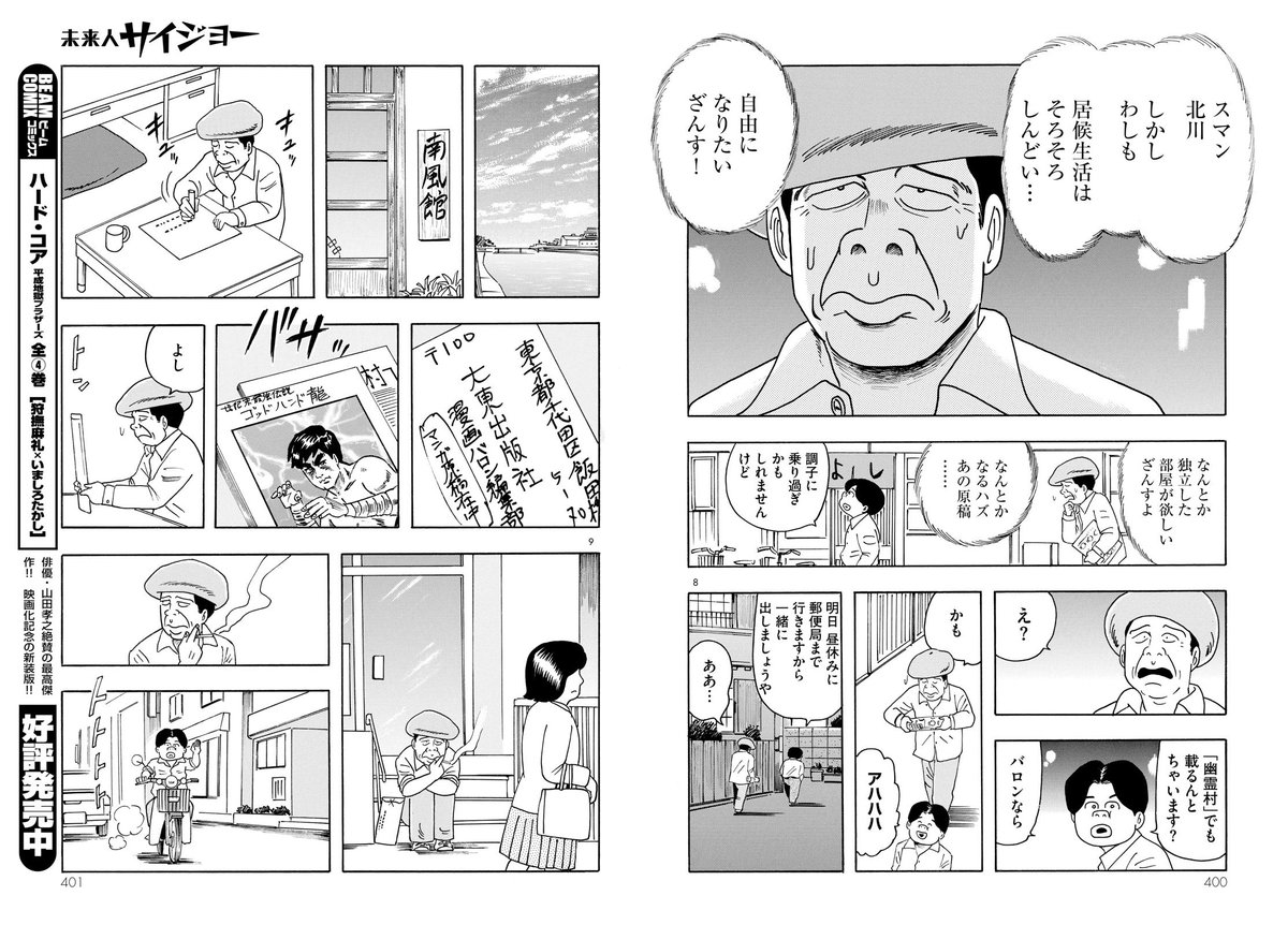 コミックビーム編集部 月刊コミックビーム19年7月号 絶賛発売中 ゴッドハンド龍 の原稿を投稿先の出版社から返却されてしまった いましろたかし 未来人サイジョー 追い詰められたサイジョ は 確実に作品が掲載されそうな エロ漫画雑誌