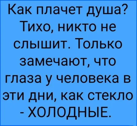Будь тише он слышит. Как плачет душа. Как плачет душа тихо. Люди которые воспринимают все пустяки близко. Душа плачет