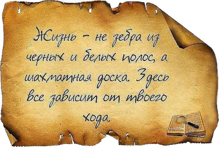 Картинки, открытка с мудрыми словами о жизни