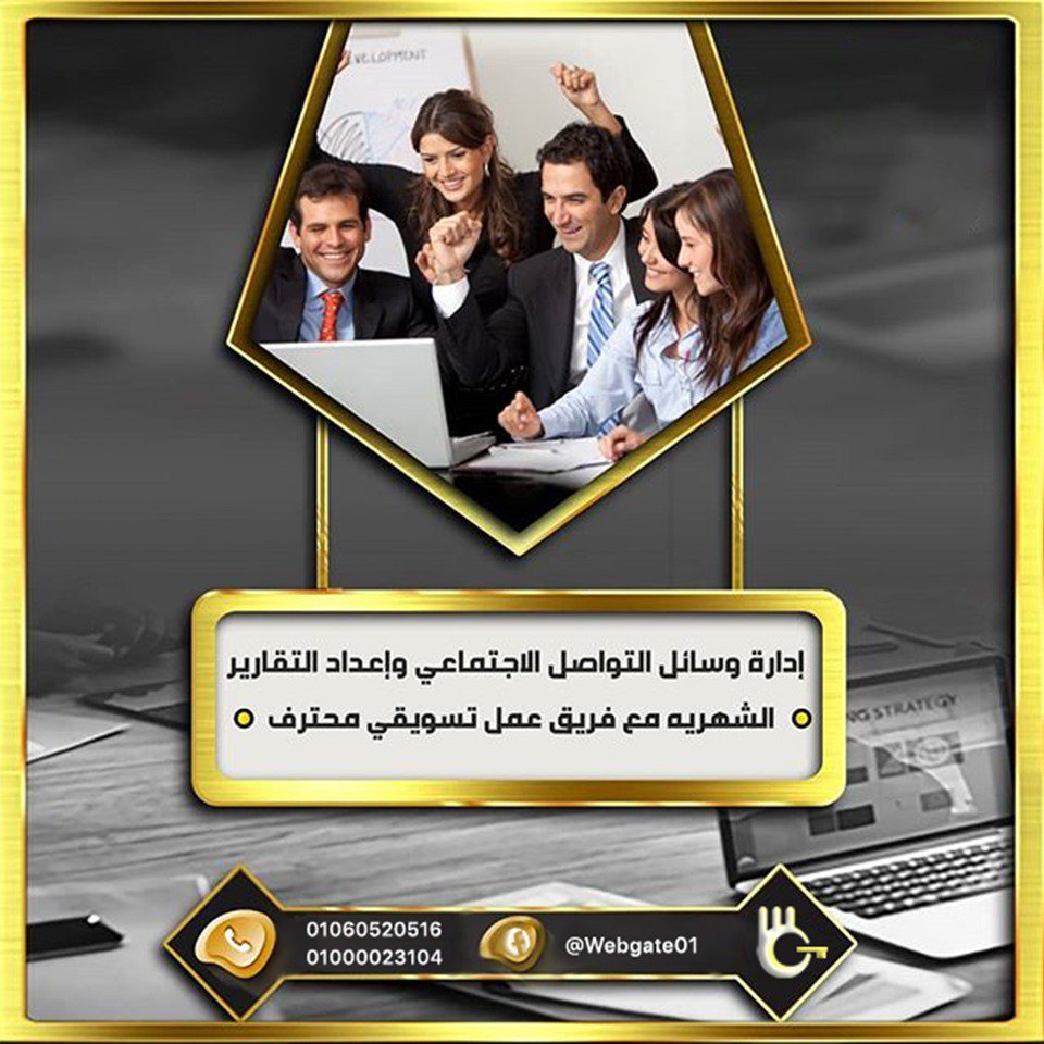 Webgate01's tweet image. #تسويق_الكتروني
#تسويق
#محمد_صلاح
#منتخب_المتحرشين
#مبيعات
#بطولة_شجع_فريقك_نادي_ينقل٢٠١٩