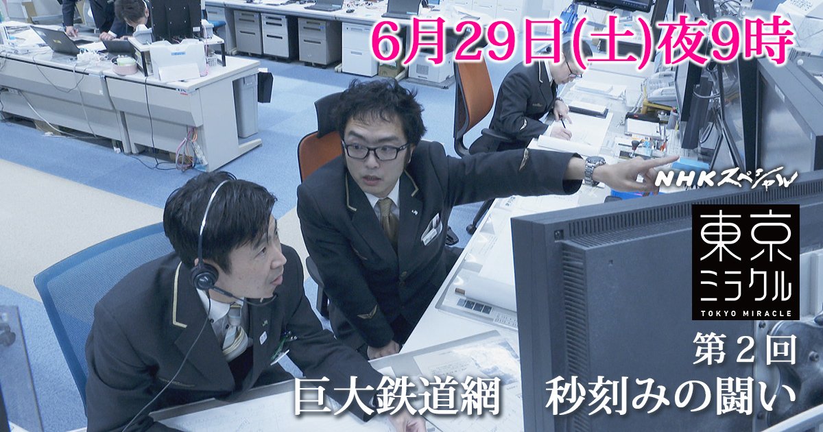 東京ミラクル JR東日本の「総合指令室」に初めてカメラが潜入! 迅速かつ正確に判断し決行し続ける巨大鉄道網の秒刻みの闘い Togetter 東京ミラクル JR東日本の「総合指令室」に初めてカメラが潜入! 迅速かつ正確に判断し決行し続ける巨大鉄道網の秒刻みの闘い Togetter