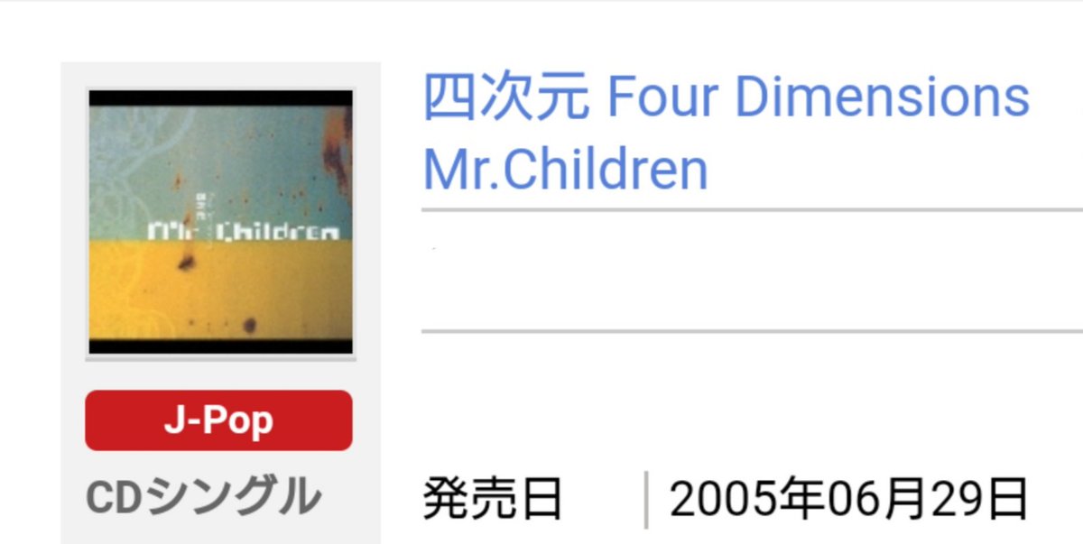 はかちゃん Mr Children来年更新再開予定 g5 26 改めて おはようございます 6 29 土 本日6 29 05年 に発売されたmr Childrenのシングル 四次元 Four Dimensions について 各snsに投稿したコラム Mr Childrenシングル作品では珍しい全収録曲 はかちゃん Mr Children来年更新再開予定 g5 26 改めて おはようございます 6 29 土 本日6 29 05年 に発売されたmr Childrenのシングル 四次元 Four Dimensions について 各snsに投稿したコラム Mr Childrenシングル作品では珍しい全収録曲