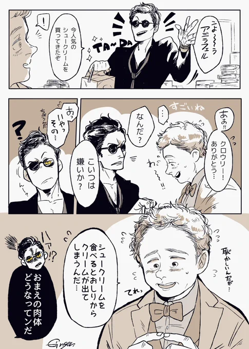 シュークリーム食べるのへたっぴなアジラフェルさん(※コピペネタ風味) #GoodOmens 