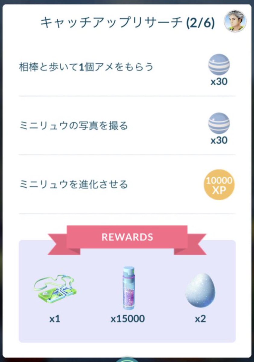 キャッチ アップ リサーチ 報酬