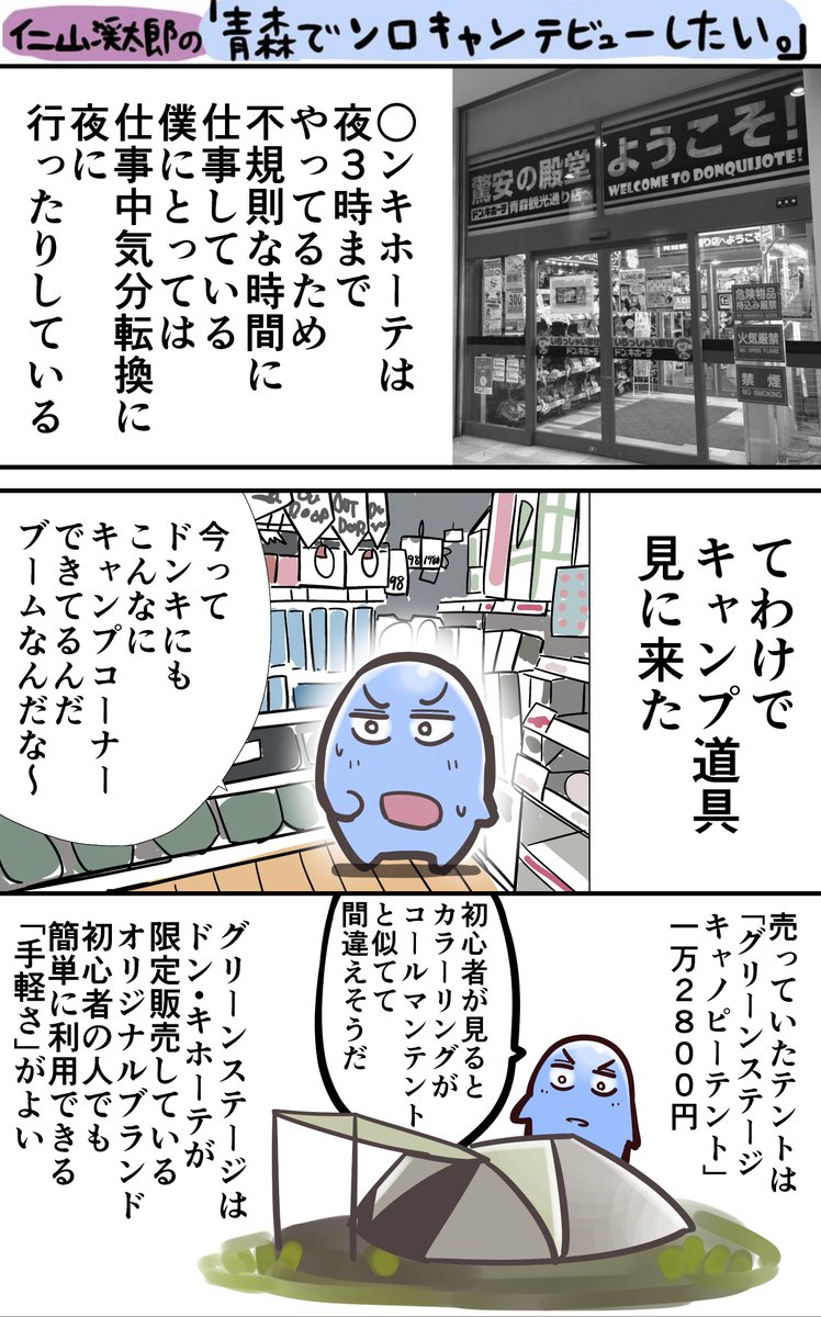 漫画家がキャンプブームに影響されソロキャンデビューしたいって漫画その2

今回は「ドンキでキャンプ道具は揃えれるのかるのか?」ってお話

#キャンプ #ソロキャン #テント選び 