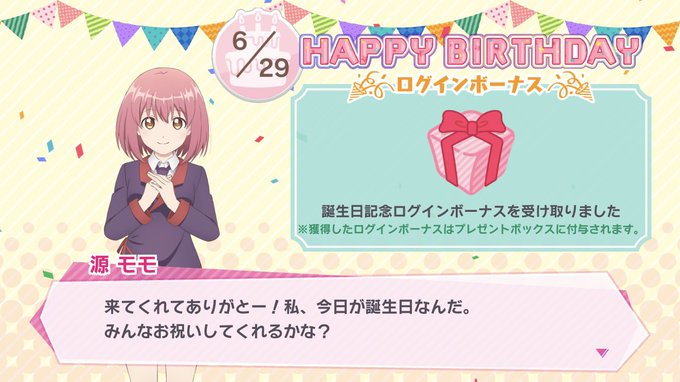 6月29日は源モモの誕生日のtwitterイラスト検索結果 6月29日は源モモの誕生日のtwitterイラスト検索結果