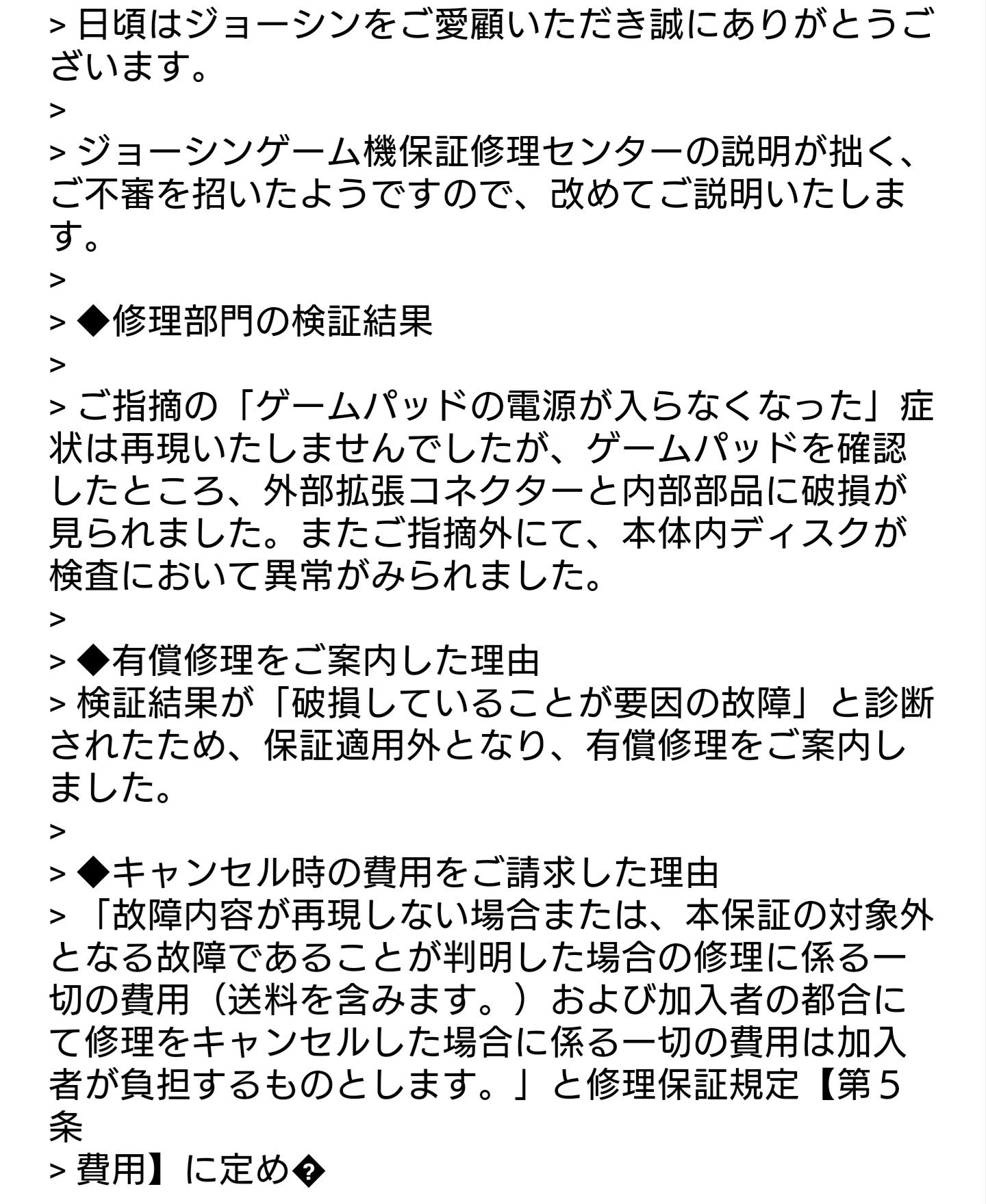べる Wiiuのゲームパッドの電源が入らなくなってまごころ保証期間内だってので修理センターとやらに送ったんですよ そしたら電源は入りますから故障ではありません でも破損部分があるからそこは有償修理で9千 円です 修理キャンセルするならキャンセル料
