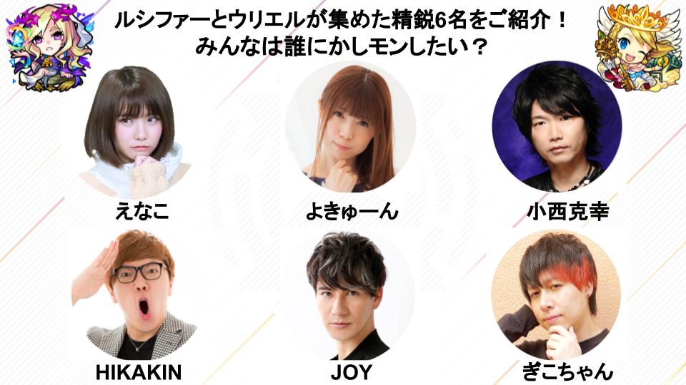 Xflagイベント 公式 フラパでアイテムゲット キャンペーン この投稿をrtして参加 ルシファーとウリエルが集めた精鋭6名 えなこ よきゅーん 小西克幸 Hikakin Joy ぎこちゃんが来場者にかりモンしてバトル あなたは誰にかしモンしたい Xflagイベント 公式 フラパでアイテムゲット キャンペーン この投稿をrtして参加 ルシファーとウリエルが集めた精鋭6名 えなこ よきゅーん 小西克幸 Hikakin Joy ぎこちゃんが来場者にかりモンしてバトル あなたは誰にかしモンしたい