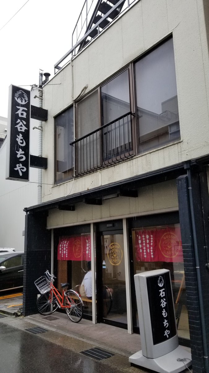 つっちー 月曜から夜ふかしでマツコも食べた 石谷もちやの あやめだんご Jk時代 学校帰りによく食べてました やっぱうまいわ