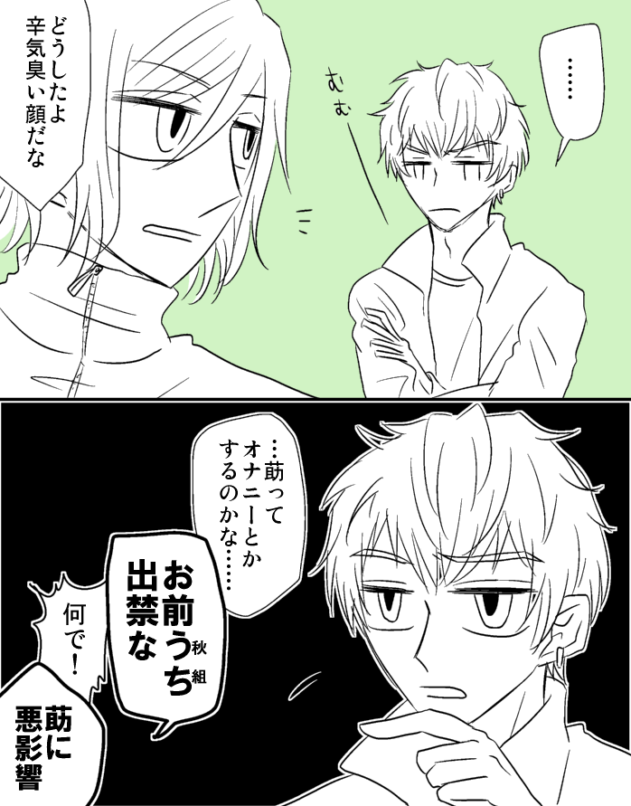 純粋に疑問(九莇)
あーちゃんは秋組に守られている最年少だから…? 