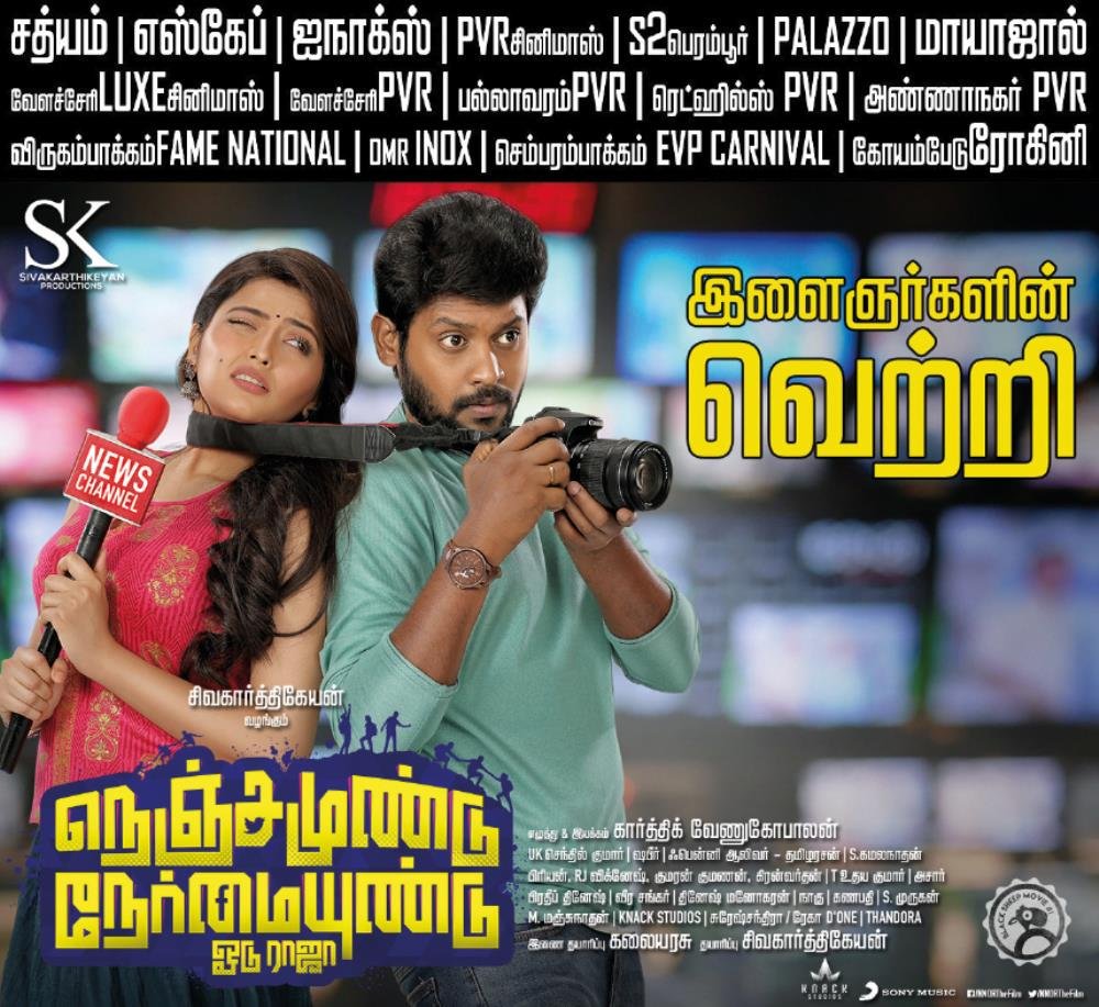 Shirin_Kanchwal's tweet photo. #NenjamunduNermaiyunduOduRaja - இளைஞர்களின் வெற்றி திரைப்படம்...!
#NNOR
#NNORRunningSuccessfully
#MakkalLoveNNOR
@SKProdOffl
@Siva_Kartikeyan @KalaiArasu_ @karthikvenu10 @rio_raj @KanchwalaShirin #RadhaRavi @RjVigneshkanth #NanjilSampath @DoneChannel1 @BlackSheepTamil https://t.co/gldAiru8b5