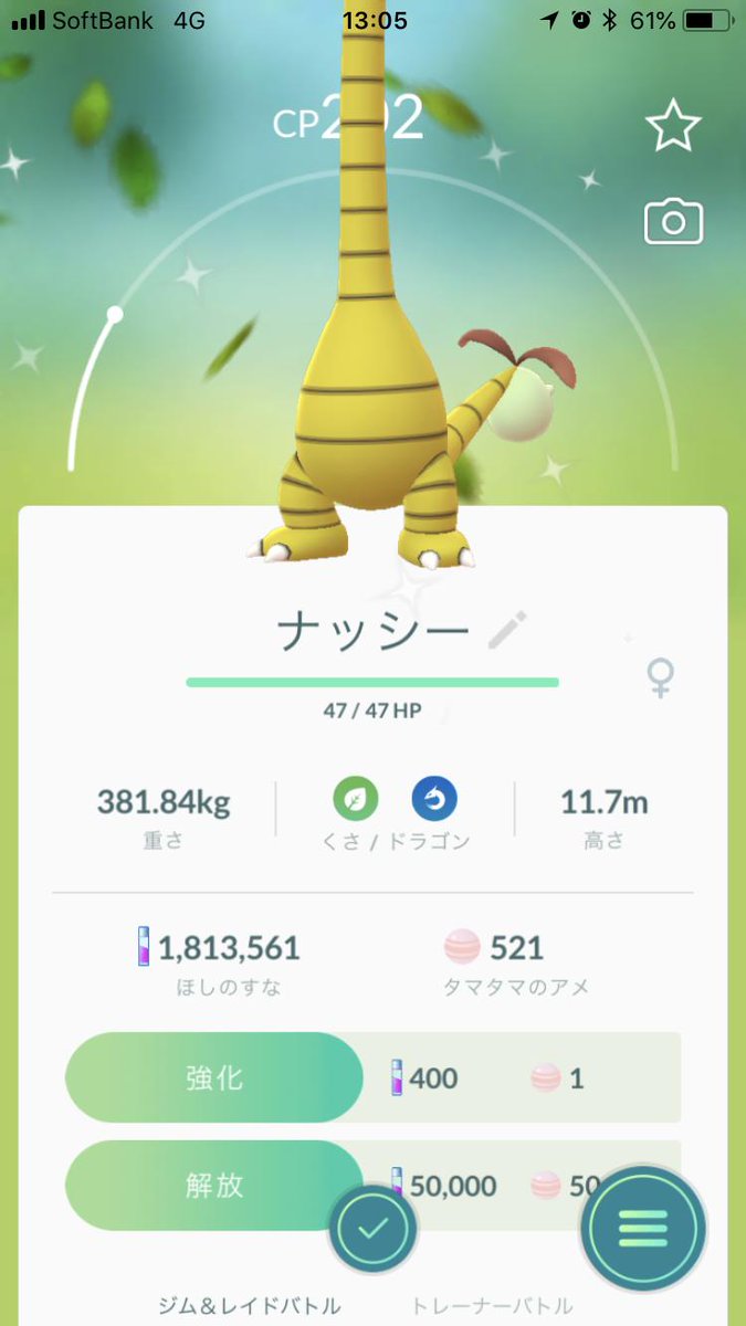 ビワたん アローラナッシーで 色違いだった ˊᵕˋ わーい ポケモンgo ナッシー