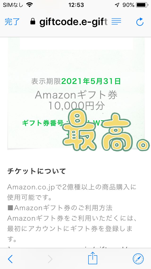 appleamazonlove's tweet photo. @Simeji_pr 様のプレゼントキャンペーンでAmazonギフト券10,000円分が当選しました㊗️
あたり！の文字が出た時は、「公式マーク付いてるけど偽サイトか？」と疑ってすみません🙇‍♂️
Amazonに登録反映されるまで信じてなくてごめんなさい🙇‍♂️🙏
これからSimeji利用します😊👍 https://t.co/9c1WQvgO7M