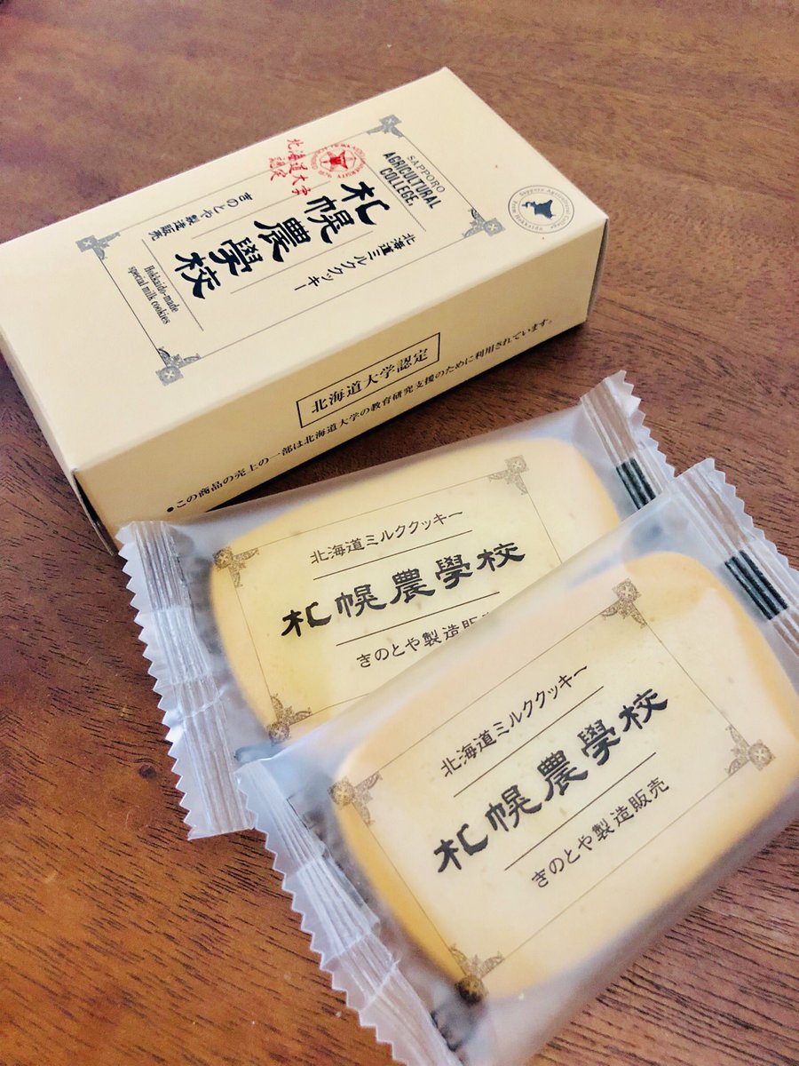 愛知産業大学スイーツ同好会 Sur Twitter きのとや 北海道大学認定 札幌農学校 これも北海道土産でいただきました 長さ7cm 幅 5cmの薄焼きミルククッキー クセがなく万人ウケする味 美味しい 札幌お土産にちょうど良さそうです 愛産大加藤