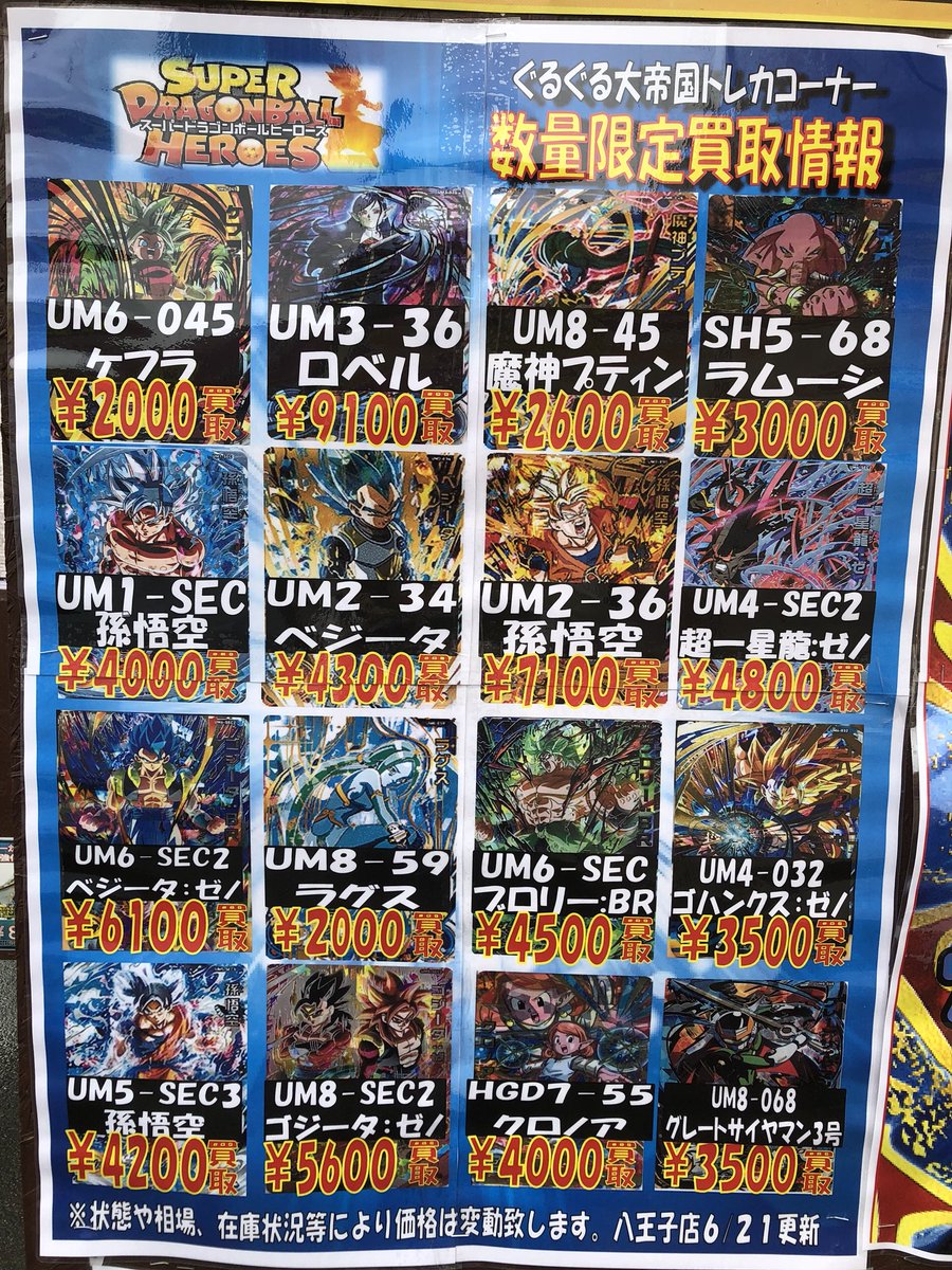 16タイトル更新！ ドラゴンボールヒーローズ 買っちゃうぞ #トレカ