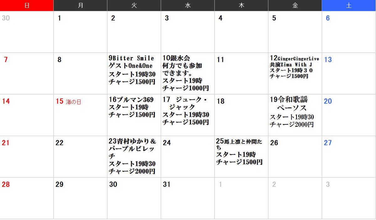 7月の予定表
＃演奏出来ます。
＃ライブ出来ます。