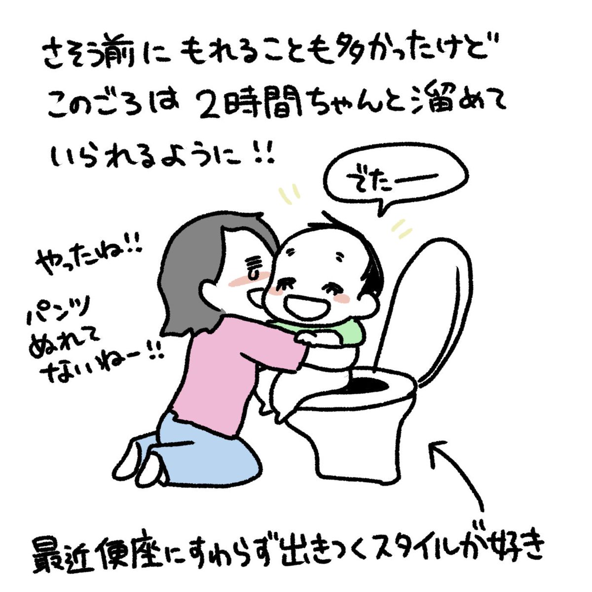 失敗しても濡れると気持ち悪い感覚を学べるから良し?
体操教室などのお友達にはもうオムツ外れしてる子達も多いけどよそはよそ、うちはうちでとりあえず楽しく挑んでます。がんばるどーー?
#育児漫画 #育児日記 #なーたん育児記録 #男の子ママ  #ほぼにちなーたん 
