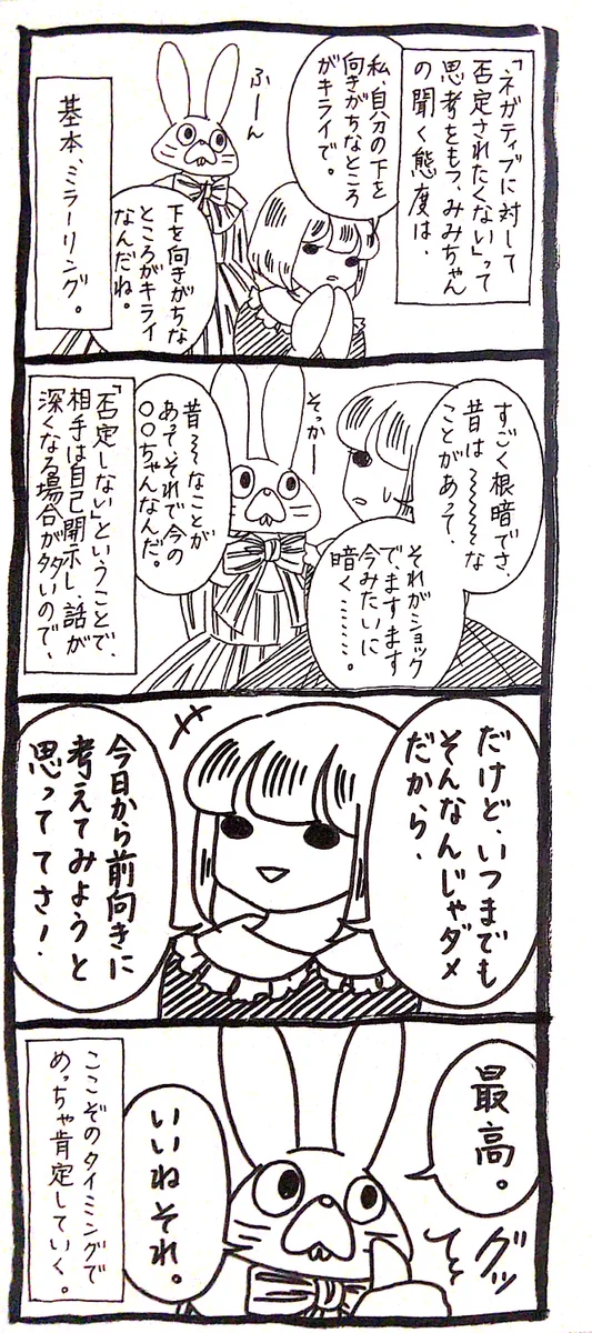 ネガティブな人を前向きにさせてあげられる上手な会話術とは？